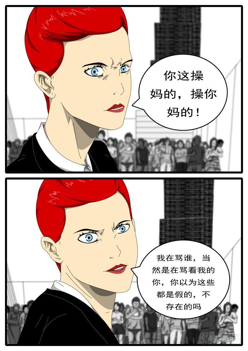 world game韩漫全集-第194天 第8小时36分无删减无遮挡章节图片 