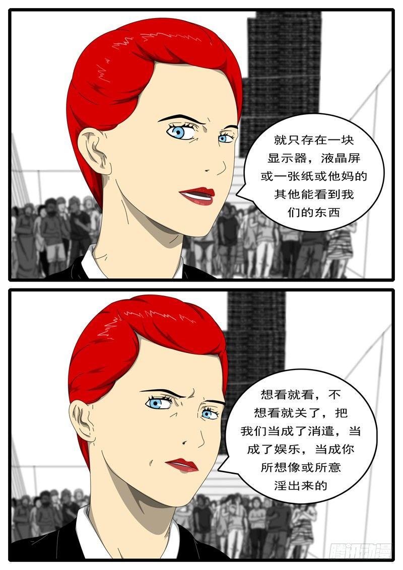 world game韩漫全集-第194天 第8小时36分无删减无遮挡章节图片 