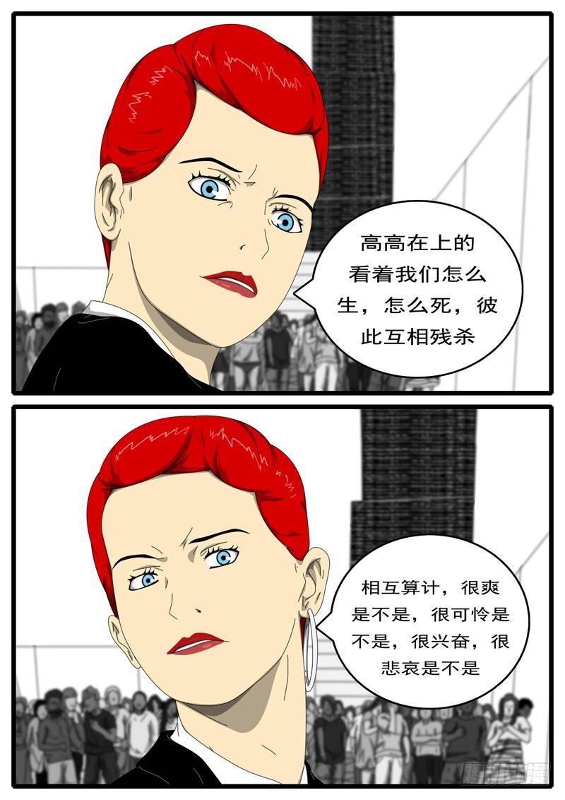 world game韩漫全集-第194天 第8小时36分无删减无遮挡章节图片 