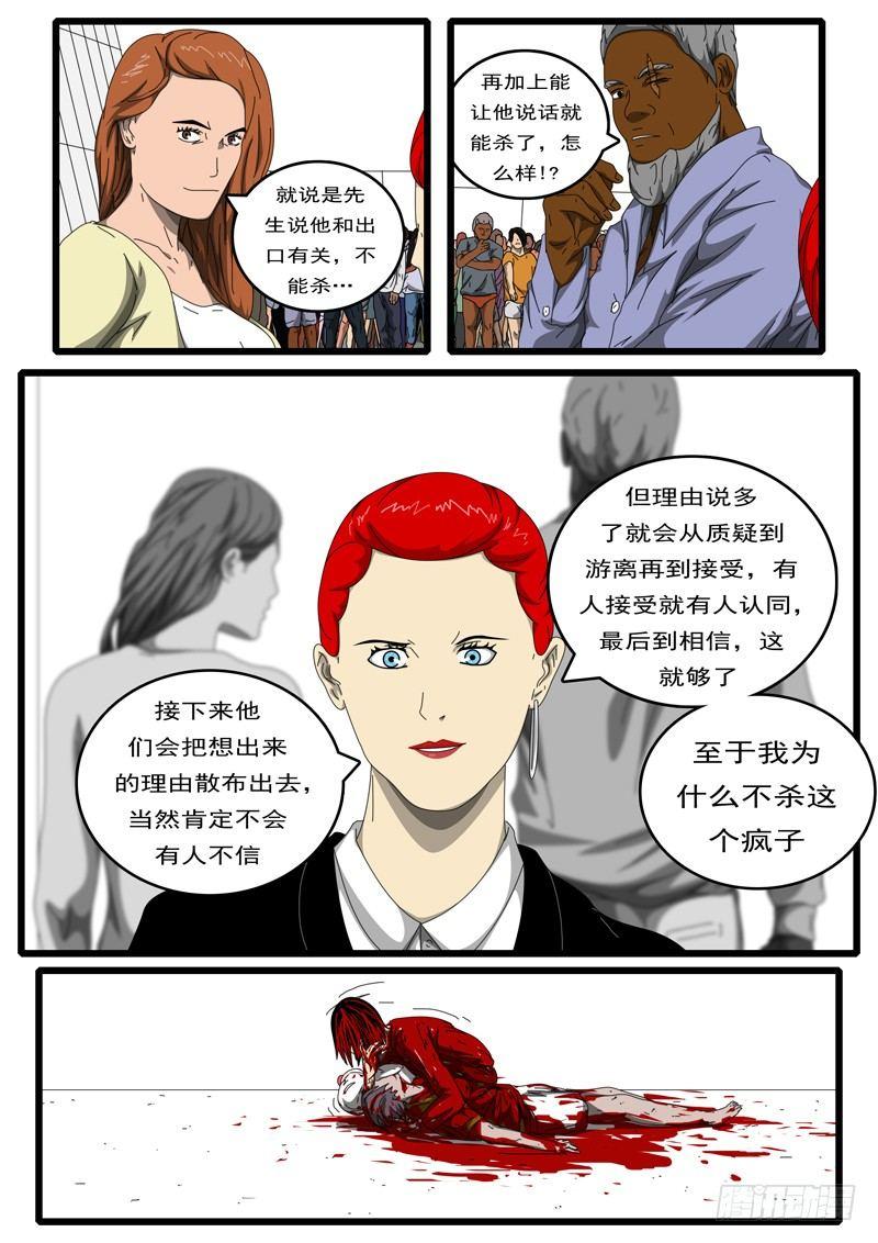 world game韩漫全集-第194天 第8小时44分无删减无遮挡章节图片 