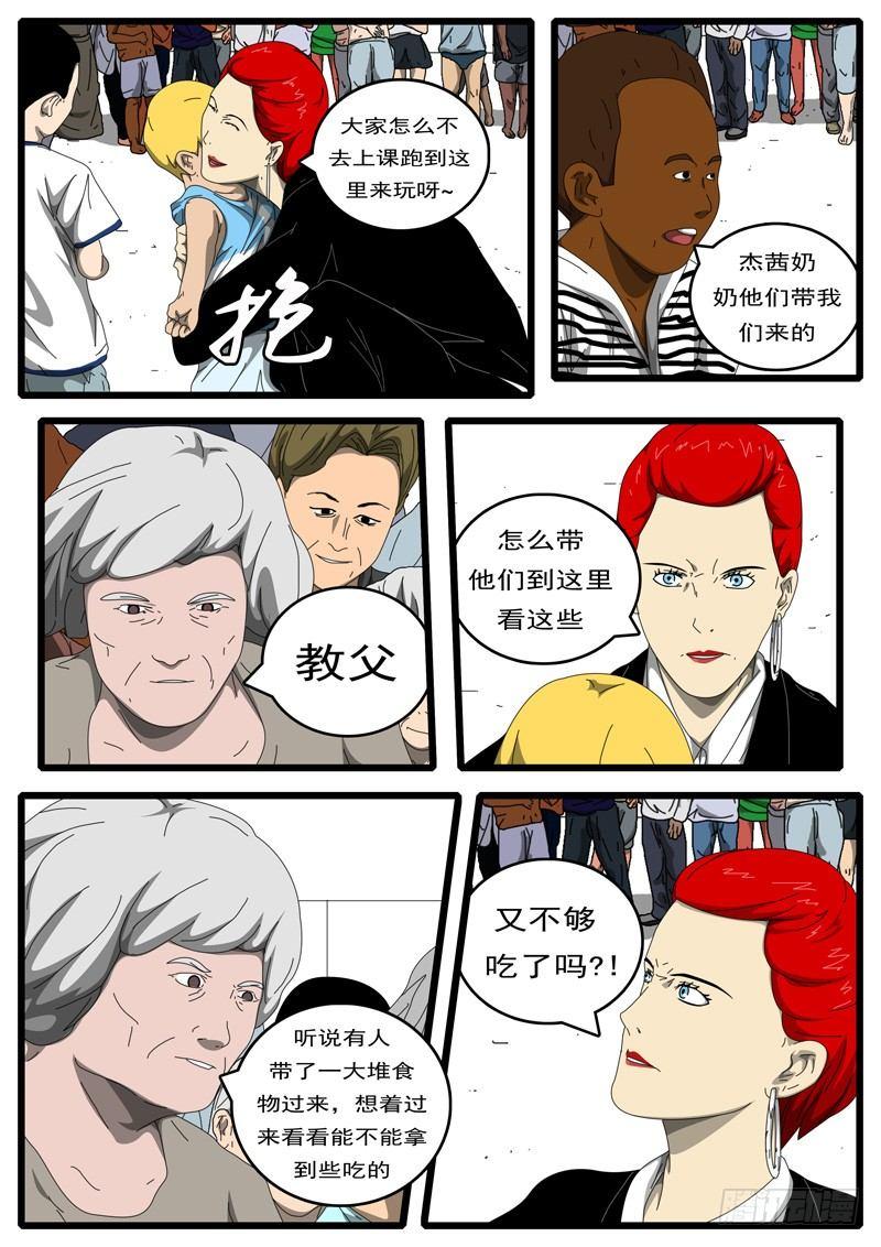 world game韩漫全集-第194天 第8小时44分无删减无遮挡章节图片 