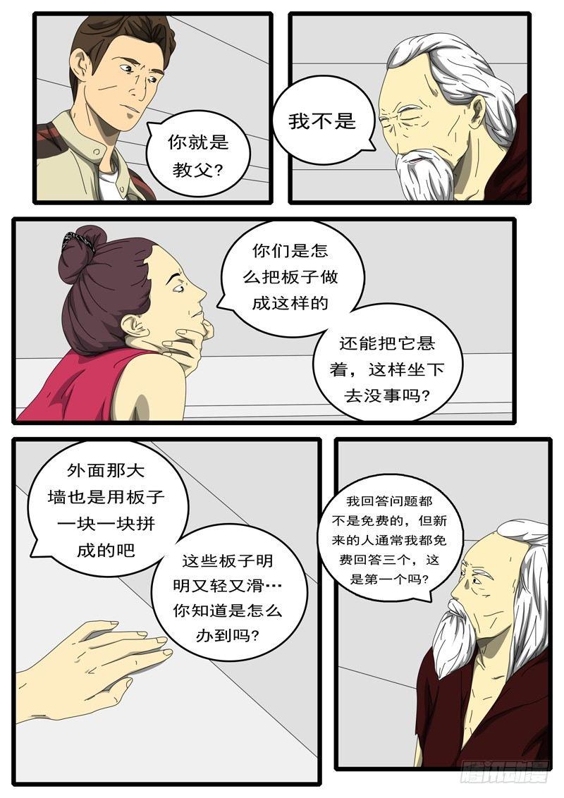 world game韩漫全集-第194天 第8小时57分无删减无遮挡章节图片 