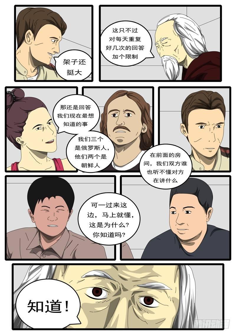 world game韩漫全集-第194天 第8小时57分无删减无遮挡章节图片 