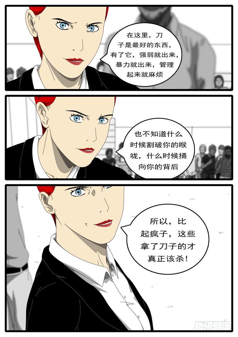 world game韩漫全集-第194天 第8小时57分无删减无遮挡章节图片 