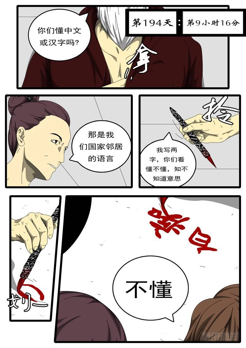 world game韩漫全集-第194天 第9小时16分无删减无遮挡章节图片 