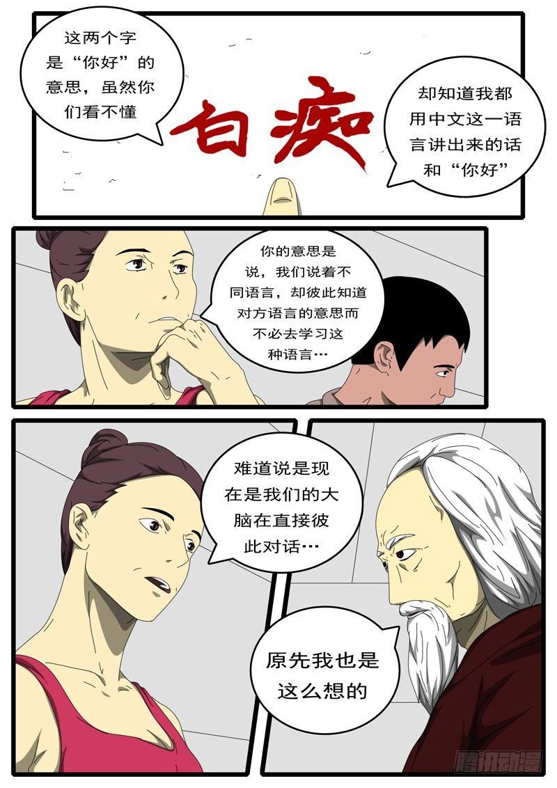 world game韩漫全集-第194天 第9小时16分无删减无遮挡章节图片 