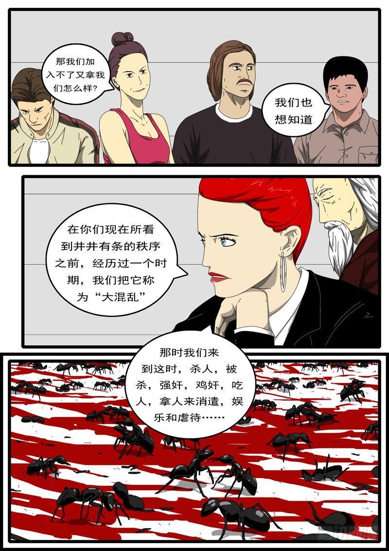 world game韩漫全集-第194天 第9小时16分无删减无遮挡章节图片 