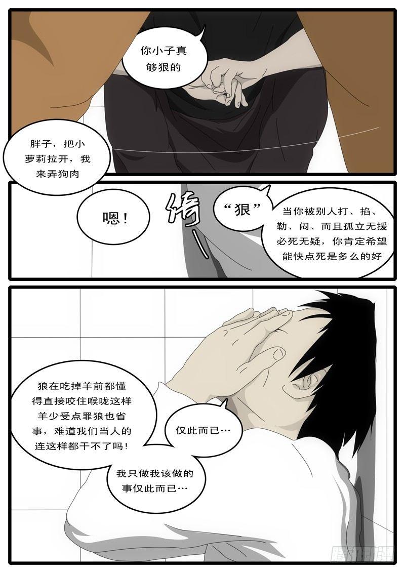 world game韩漫全集-第1天 第21小时03分无删减无遮挡章节图片 