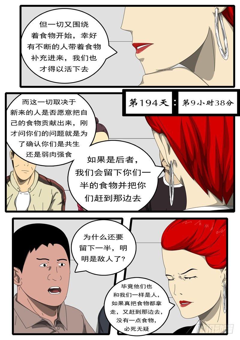 world game韩漫全集-第194天 第9小时37分无删减无遮挡章节图片 