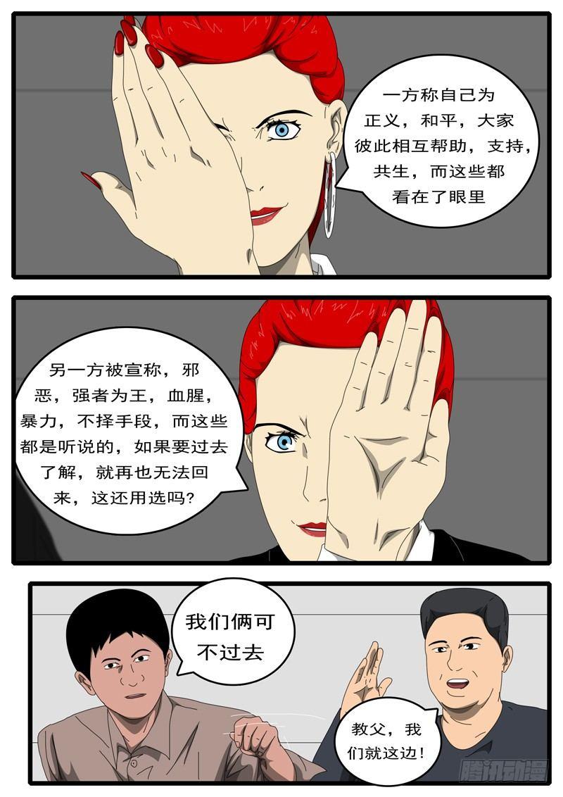 world game韩漫全集-第194天 第9小时37分无删减无遮挡章节图片 