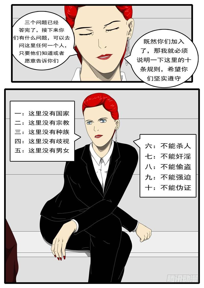 world game韩漫全集-第194天 第9小时37分无删减无遮挡章节图片 
