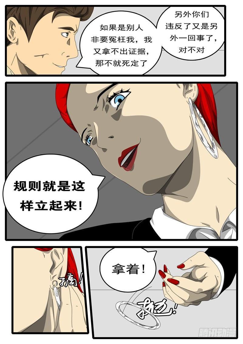 world game韩漫全集-第194天 第9小时37分无删减无遮挡章节图片 