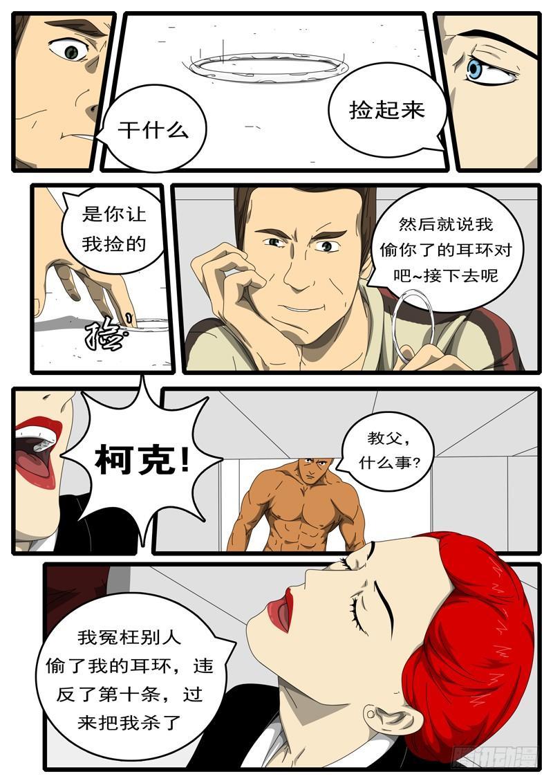 world game韩漫全集-第194天 第9小时37分无删减无遮挡章节图片 