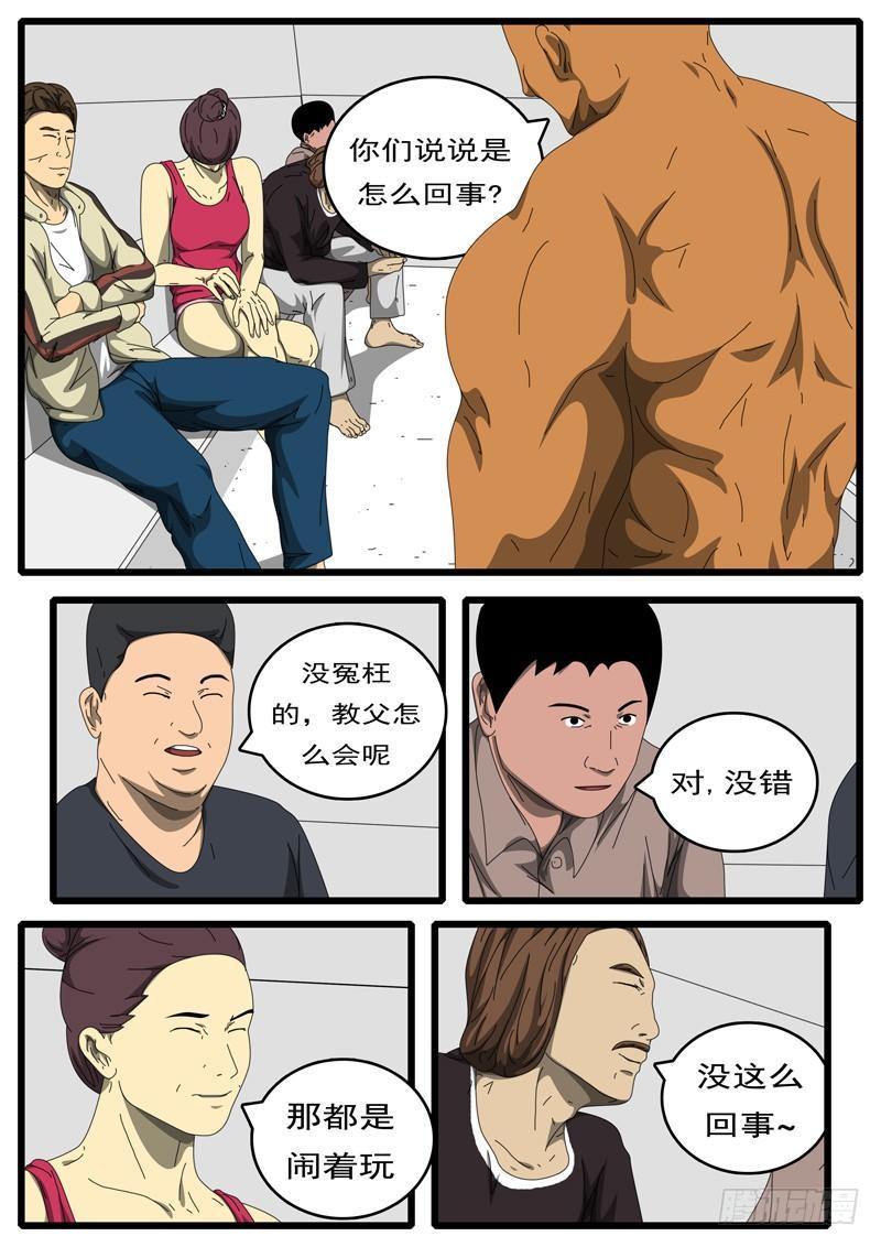 world game韩漫全集-第194天 第9小时53分无删减无遮挡章节图片 