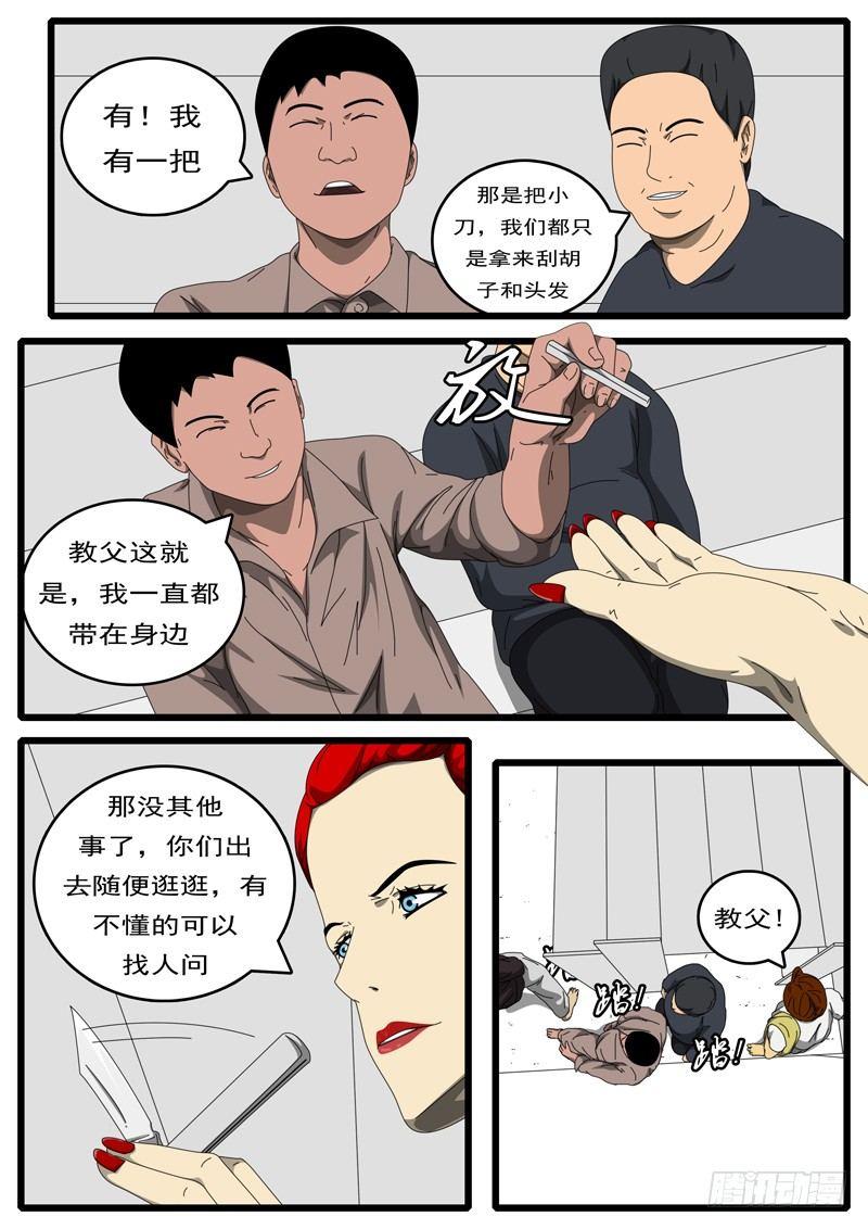 world game韩漫全集-第194天 第9小时53分无删减无遮挡章节图片 