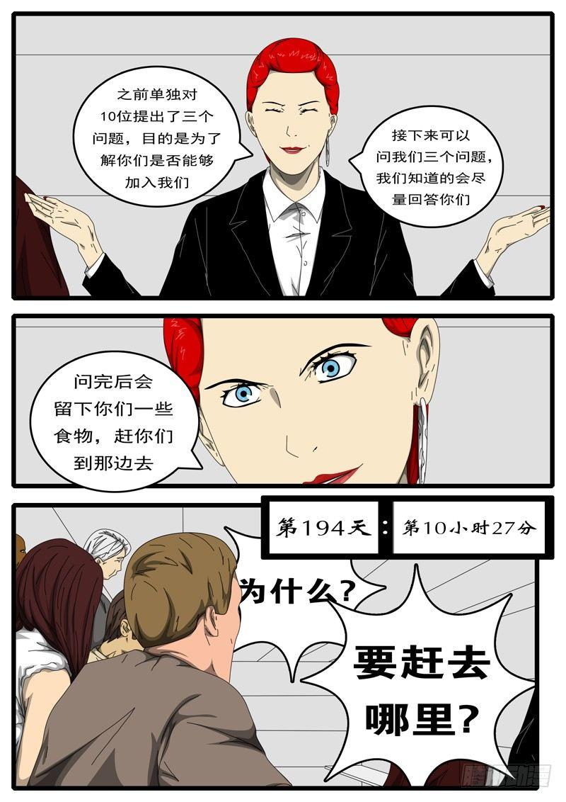 world game韩漫全集-第194天 第10小时27分无删减无遮挡章节图片 