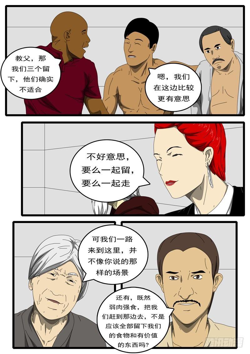 world game韩漫全集-第194天 第10小时27分无删减无遮挡章节图片 