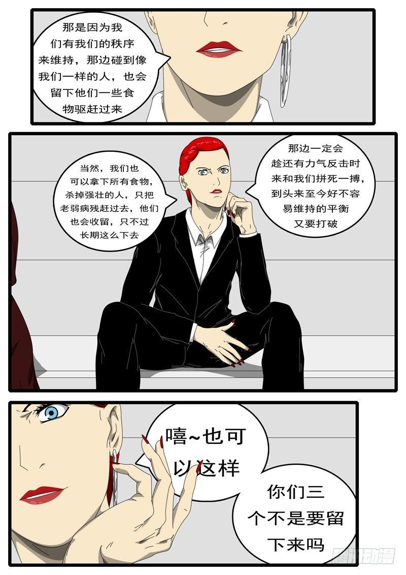 world game韩漫全集-第194天 第10小时27分无删减无遮挡章节图片 
