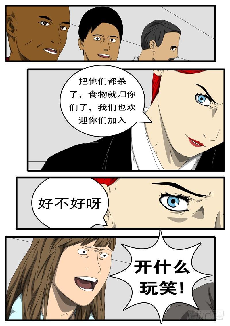 world game韩漫全集-第194天 第10小时27分无删减无遮挡章节图片 