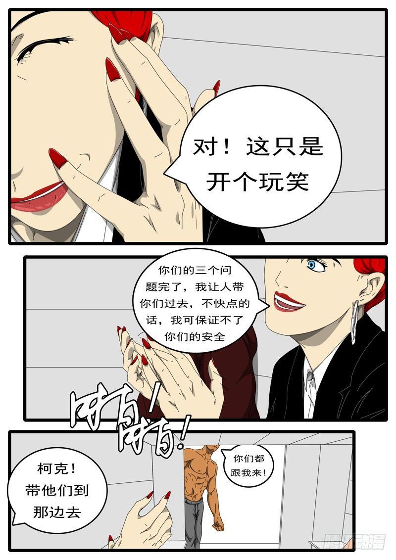 world game韩漫全集-第194天 第10小时27分无删减无遮挡章节图片 
