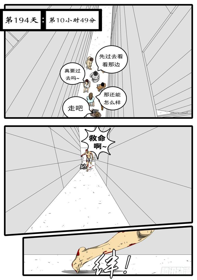 world game韩漫全集-第194天 第10小时49分无删减无遮挡章节图片 