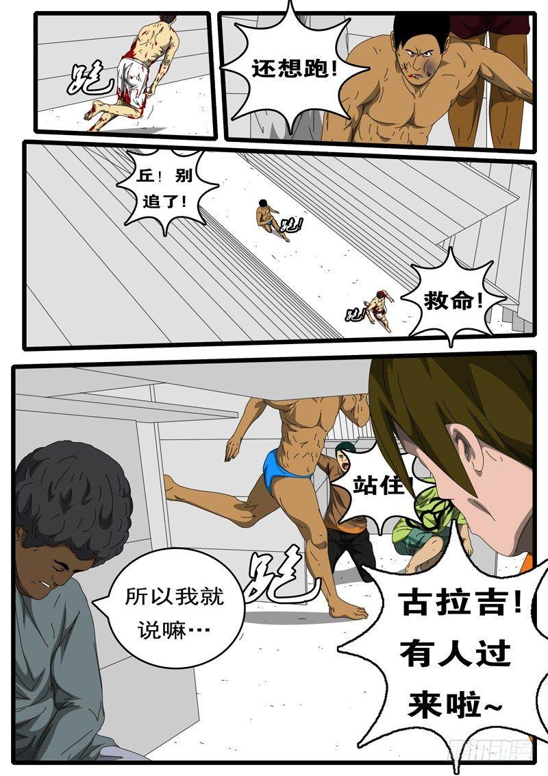 world game韩漫全集-第194天 第10小时49分无删减无遮挡章节图片 