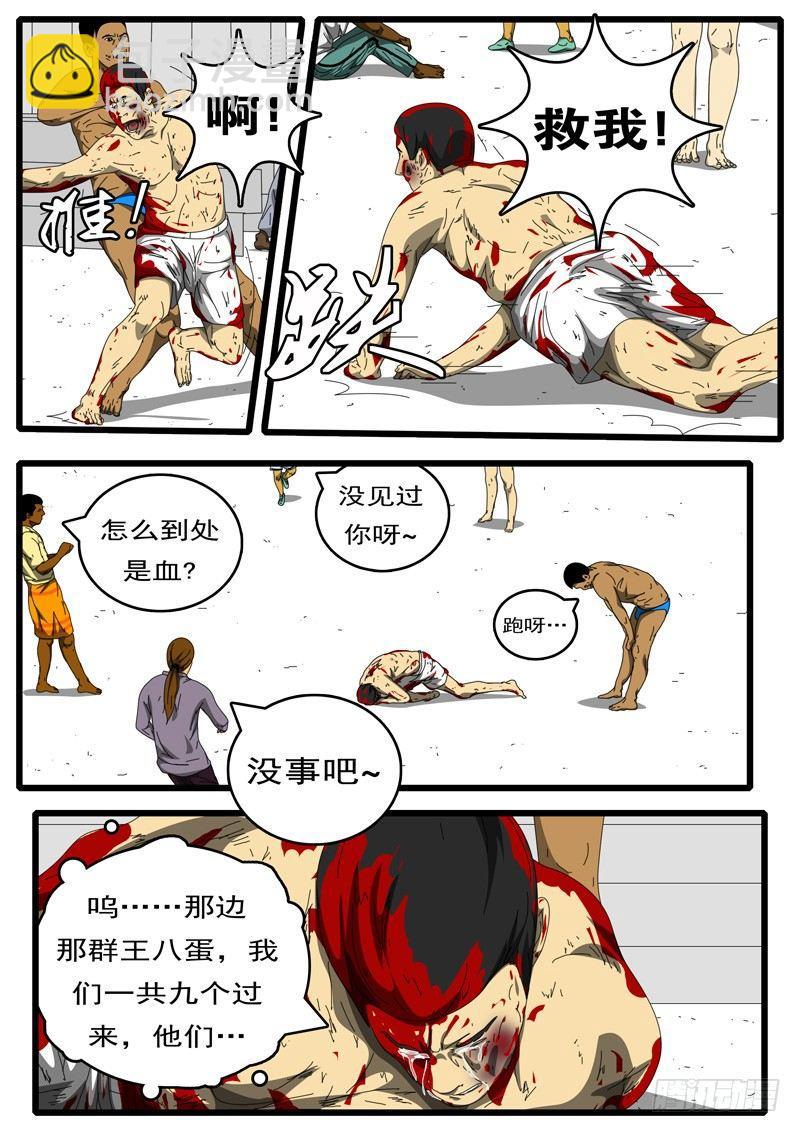 world game韩漫全集-第194天 第10小时49分无删减无遮挡章节图片 