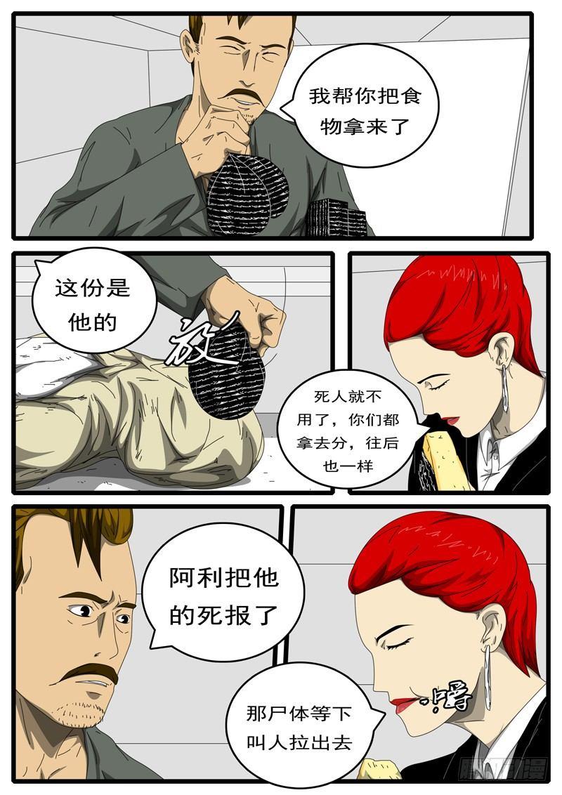 world game韩漫全集-第194天 第12小时11分无删减无遮挡章节图片 