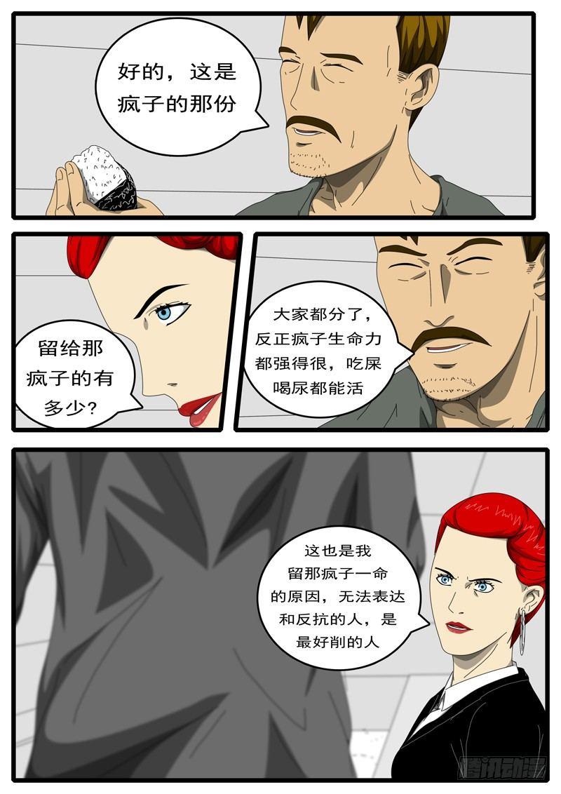 world game韩漫全集-第194天 第12小时11分无删减无遮挡章节图片 