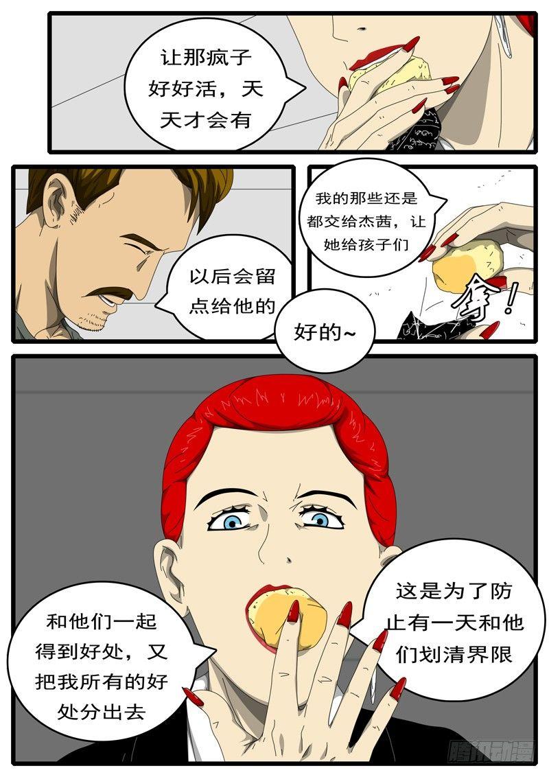 world game韩漫全集-第194天 第12小时11分无删减无遮挡章节图片 