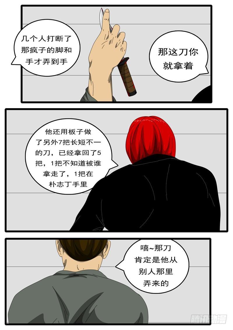 world game韩漫全集-第194天 第12小时11分无删减无遮挡章节图片 