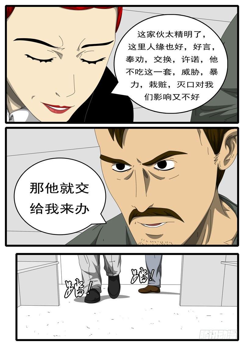 world game韩漫全集-第194天 第12小时11分无删减无遮挡章节图片 