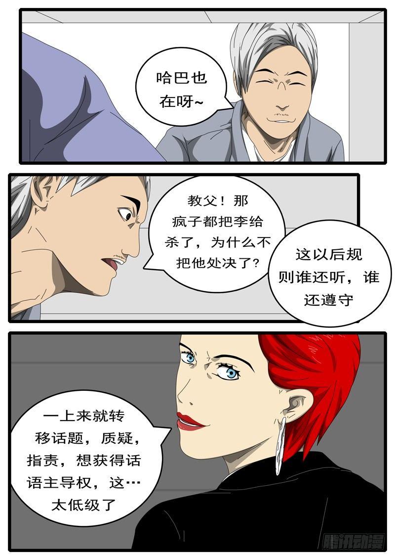world game韩漫全集-第194天 第12小时11分无删减无遮挡章节图片 