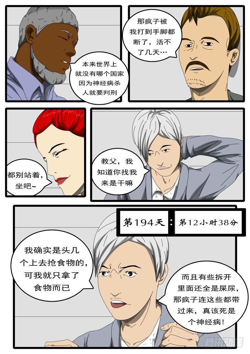world game韩漫全集-第194天 第12小时38分无删减无遮挡章节图片 