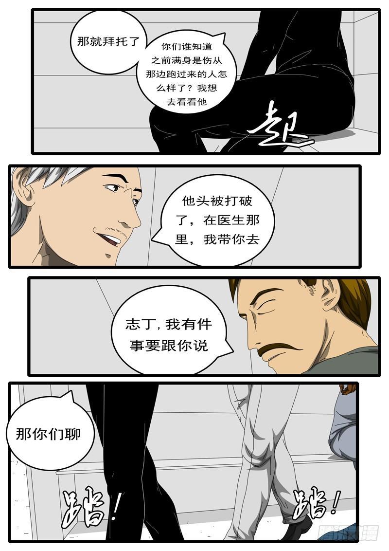 world game韩漫全集-第194天 第12小时38分无删减无遮挡章节图片 