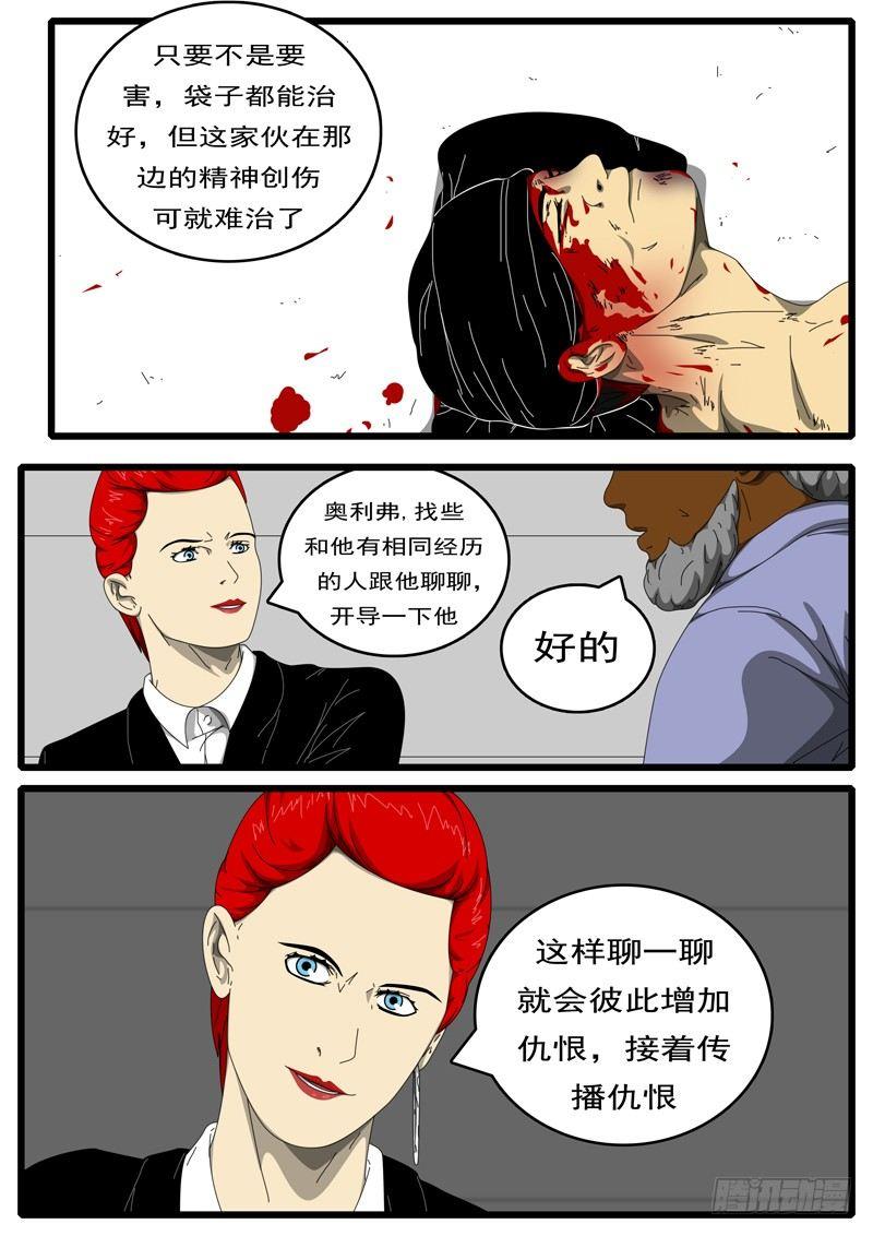 world game韩漫全集-第194天 第13小时04分无删减无遮挡章节图片 