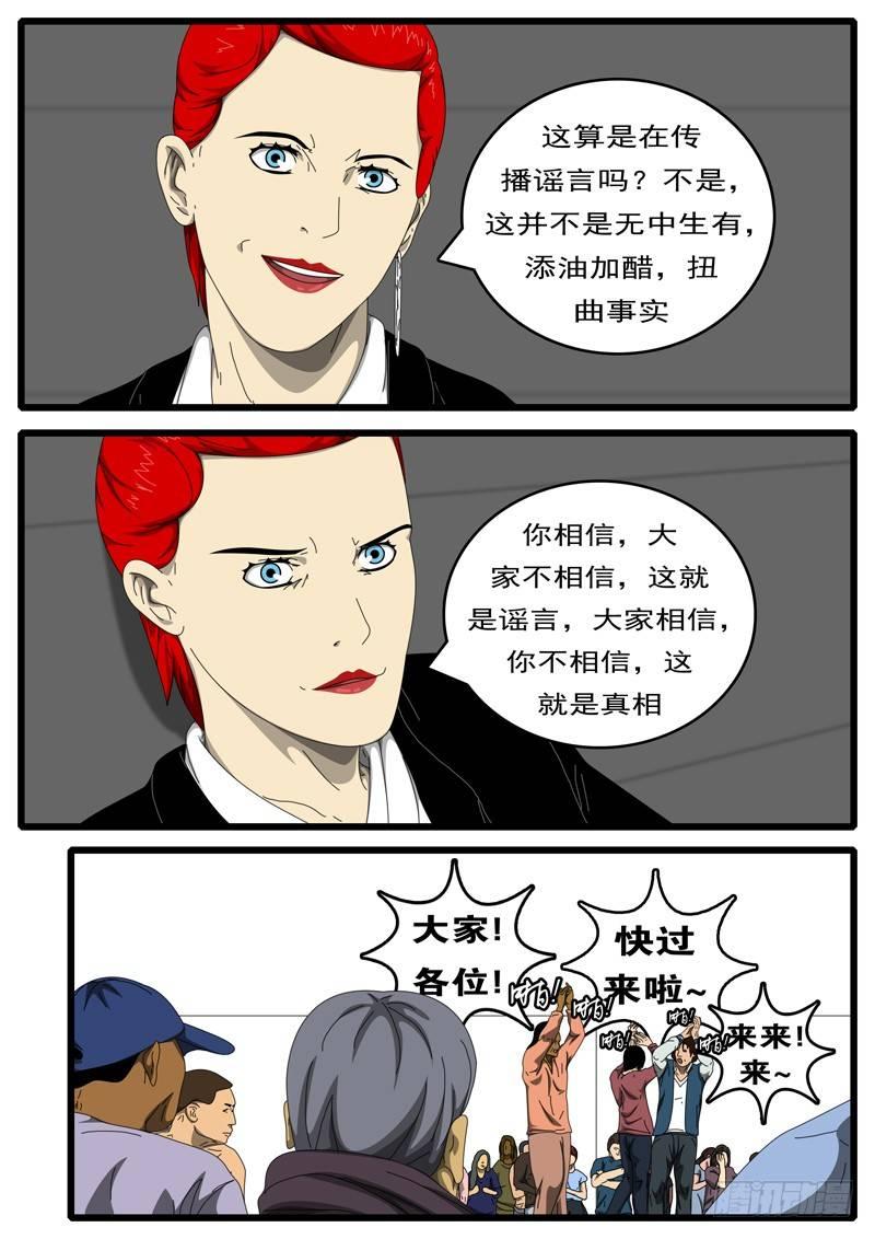 world game韩漫全集-第194天 第13小时04分无删减无遮挡章节图片 