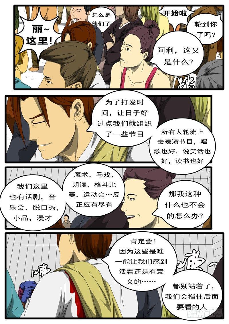 world game韩漫全集-第194天 第13小时04分无删减无遮挡章节图片 
