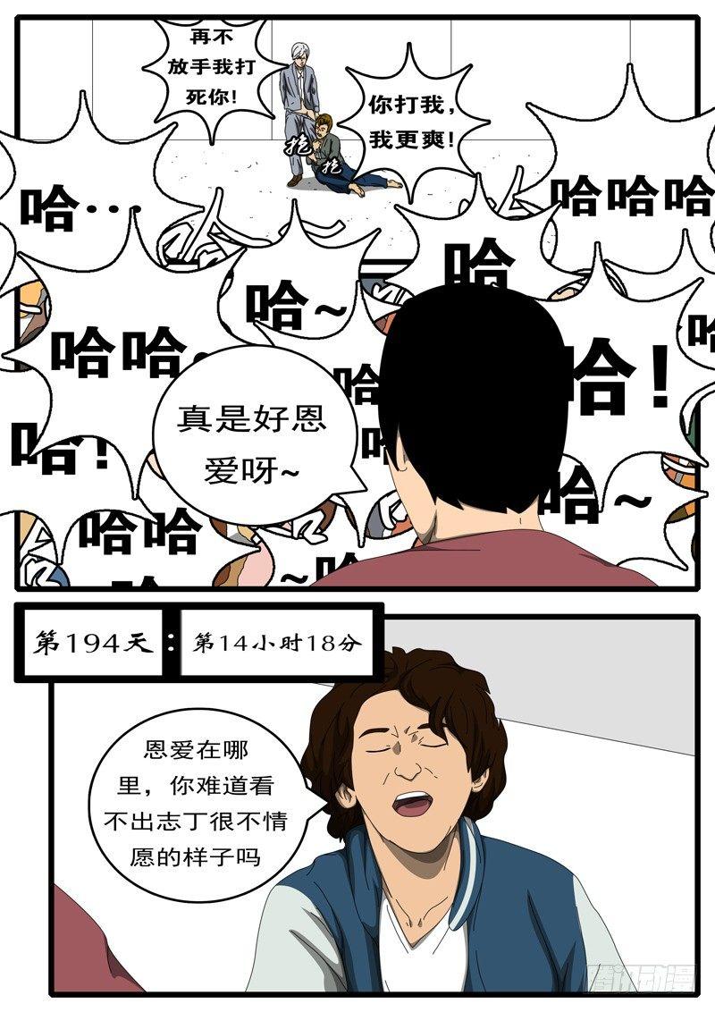 world game韩漫全集-第194天 第14小时18分无删减无遮挡章节图片 