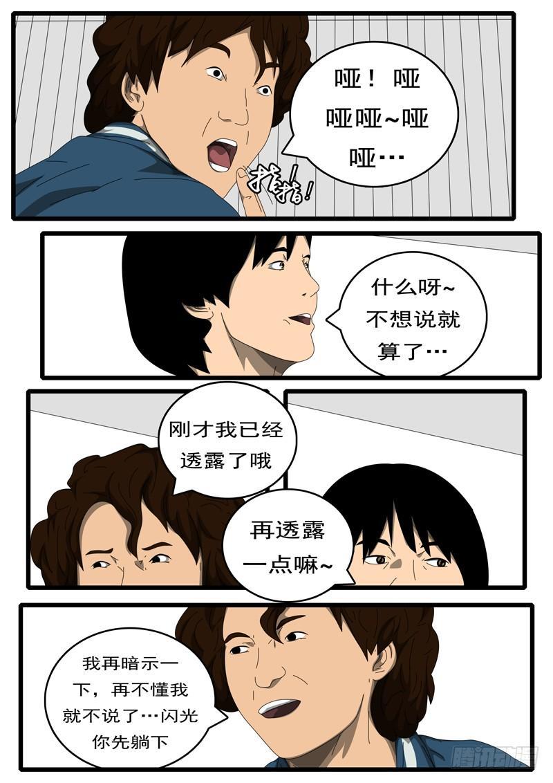world game韩漫全集-第194天 第14小时18分无删减无遮挡章节图片 