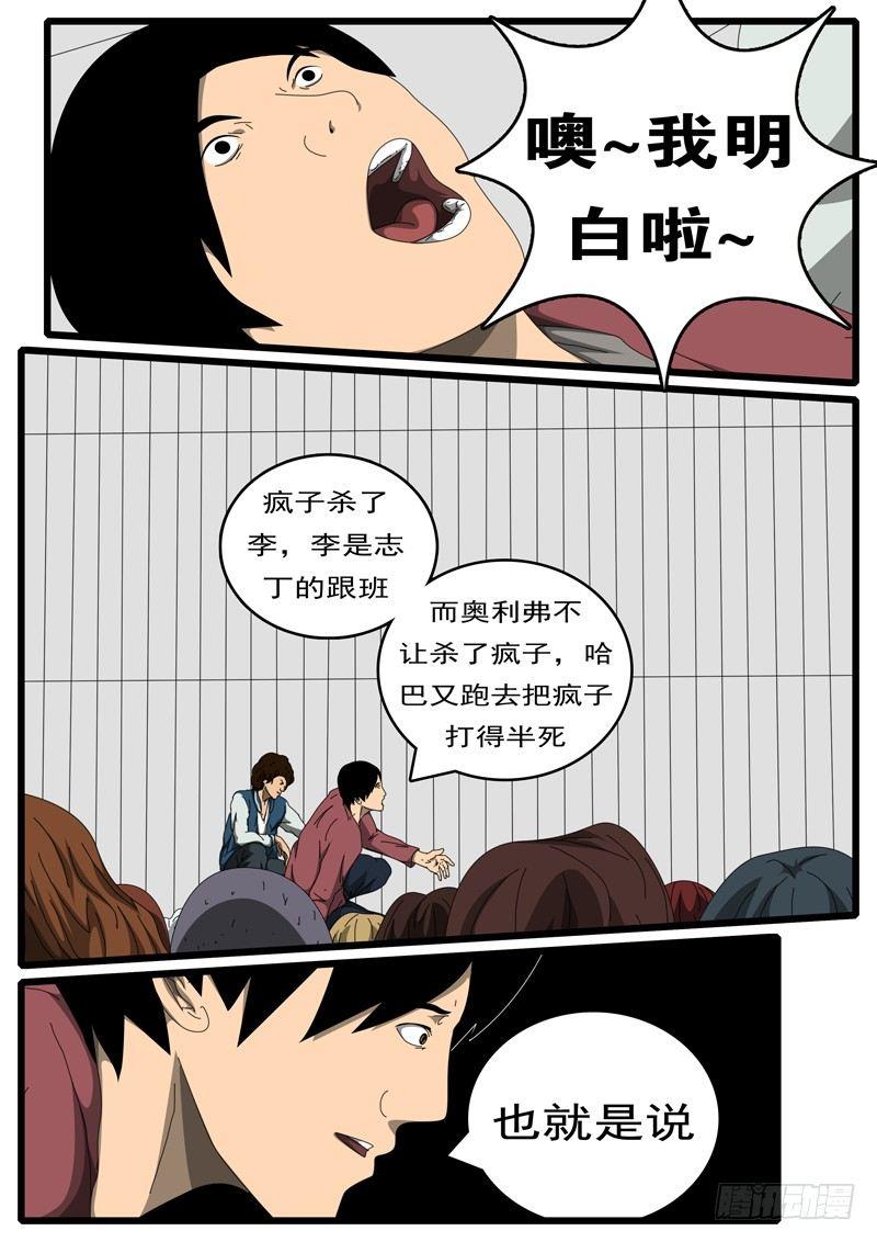 world game韩漫全集-第194天 第14小时18分无删减无遮挡章节图片 