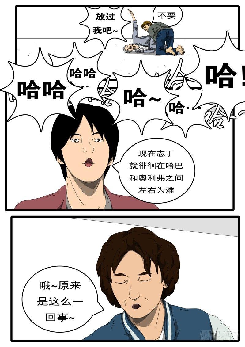 world game韩漫全集-第194天 第14小时18分无删减无遮挡章节图片 