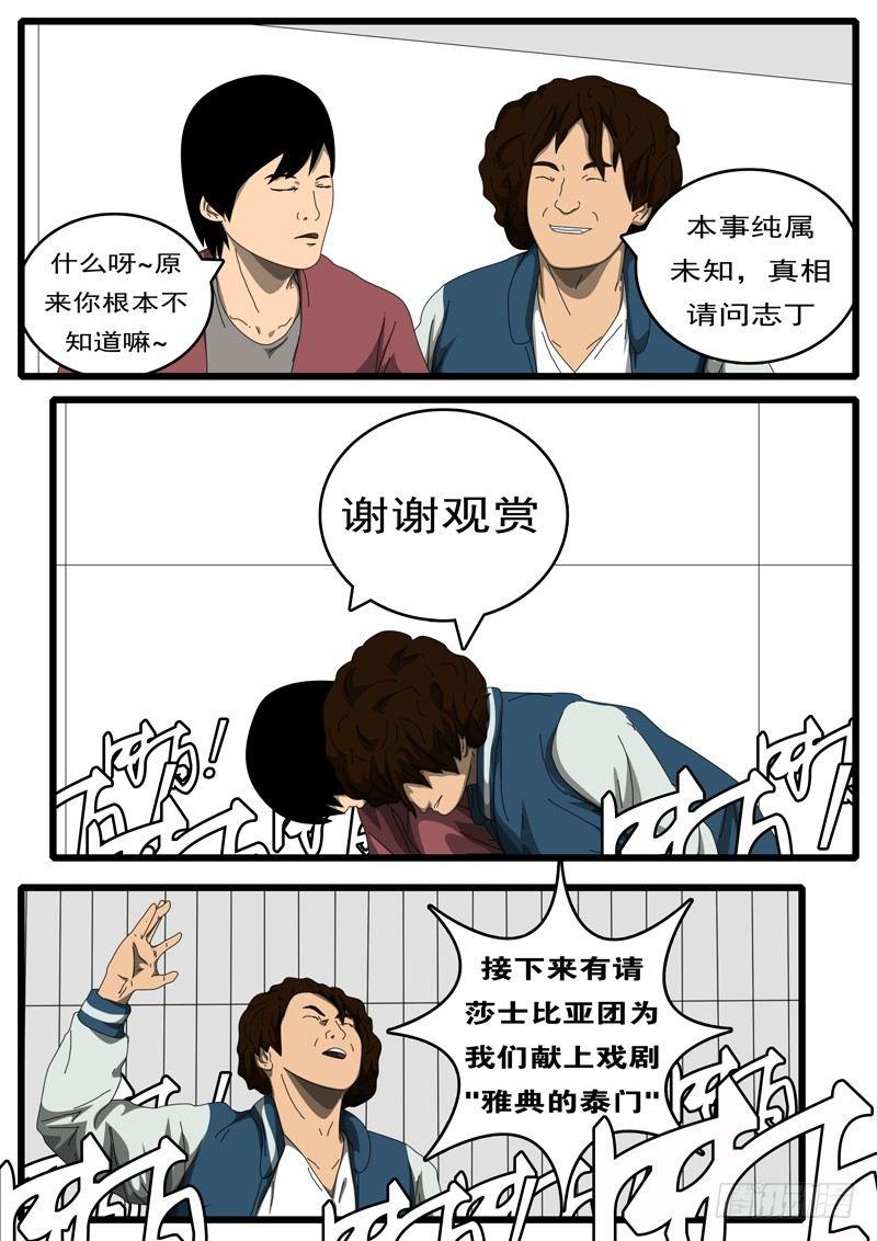 world game韩漫全集-第194天 第14小时18分无删减无遮挡章节图片 