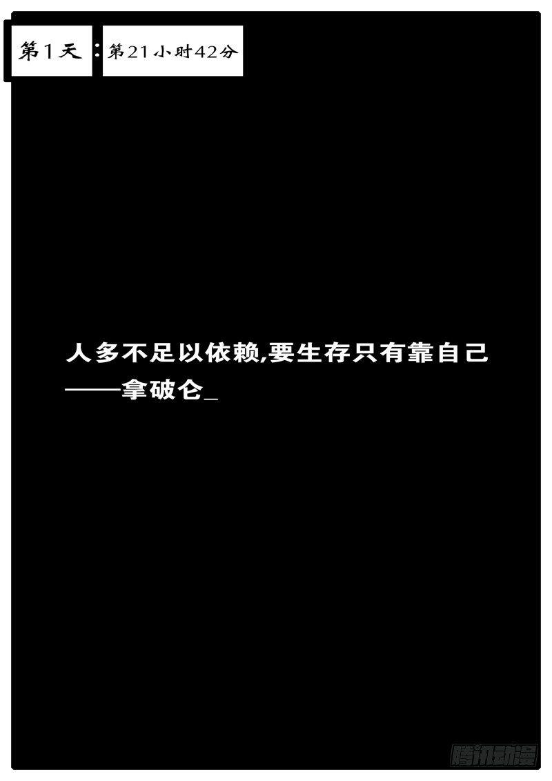 world game韩漫全集-第1天 第21小时42分无删减无遮挡章节图片 