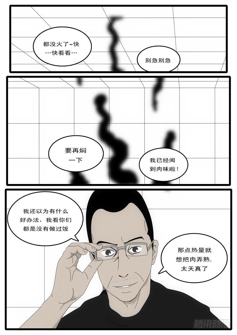 world game韩漫全集-第1天 第21小时42分无删减无遮挡章节图片 