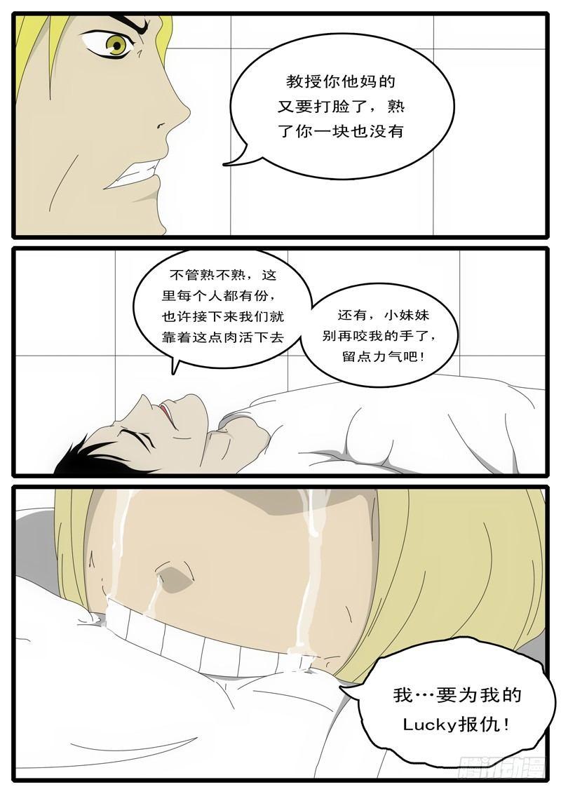 world game韩漫全集-第1天 第21小时42分无删减无遮挡章节图片 