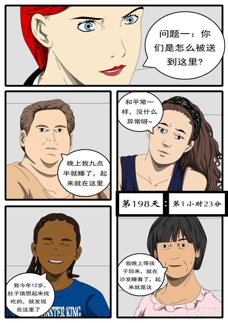 world game韩漫全集-第198天 第1小时23分无删减无遮挡章节图片 
