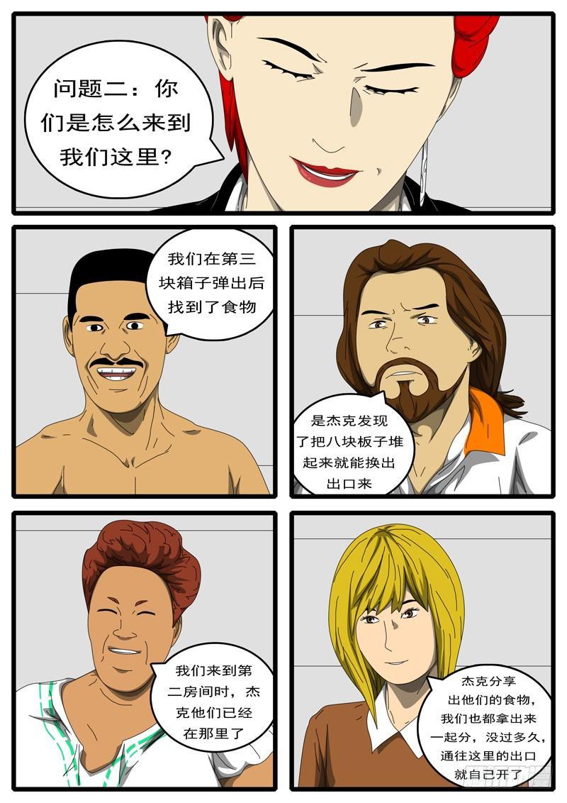 world game韩漫全集-第198天 第1小时23分无删减无遮挡章节图片 