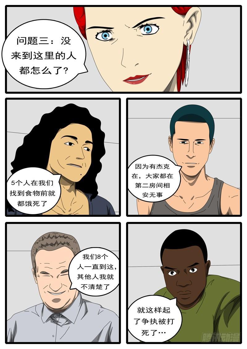 world game韩漫全集-第198天 第1小时23分无删减无遮挡章节图片 
