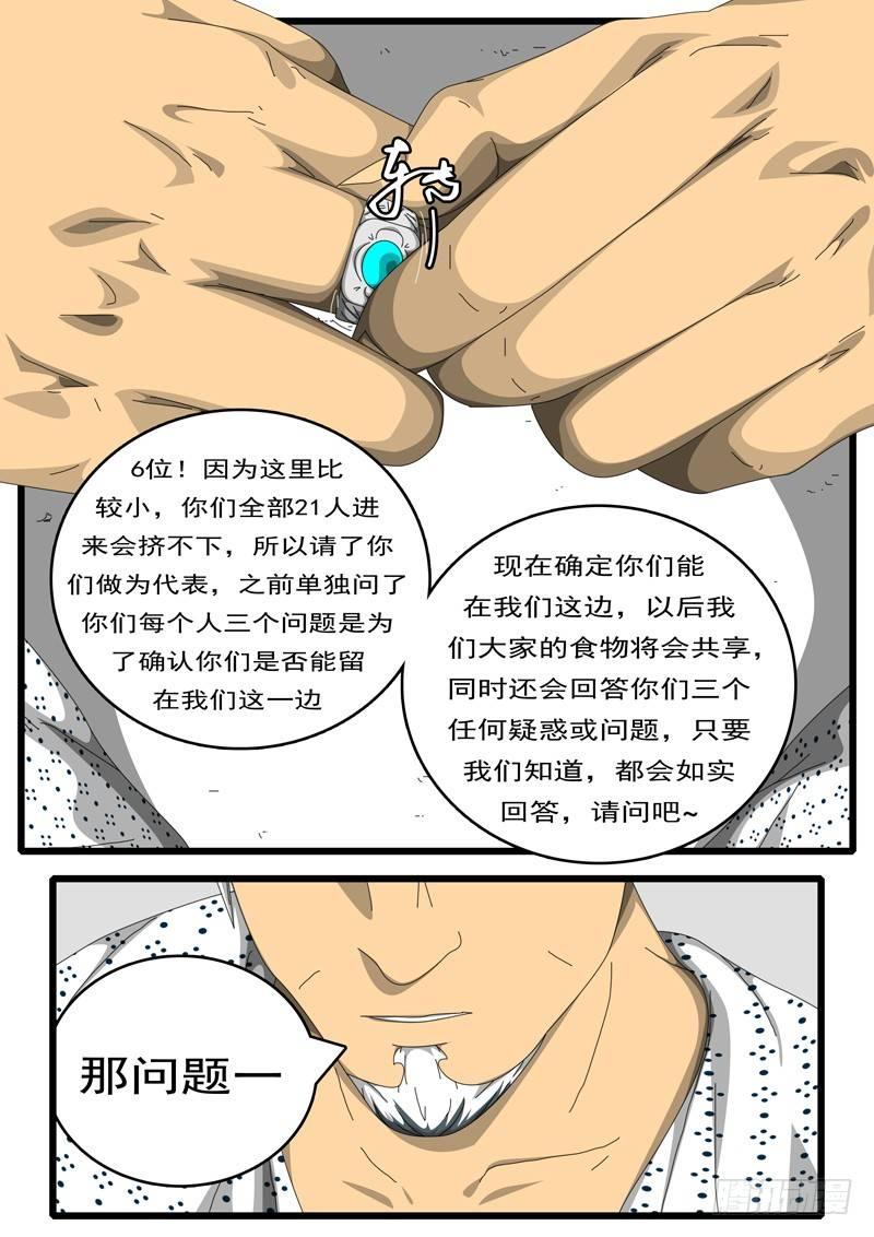 world game韩漫全集-第198天 第1小时23分无删减无遮挡章节图片 